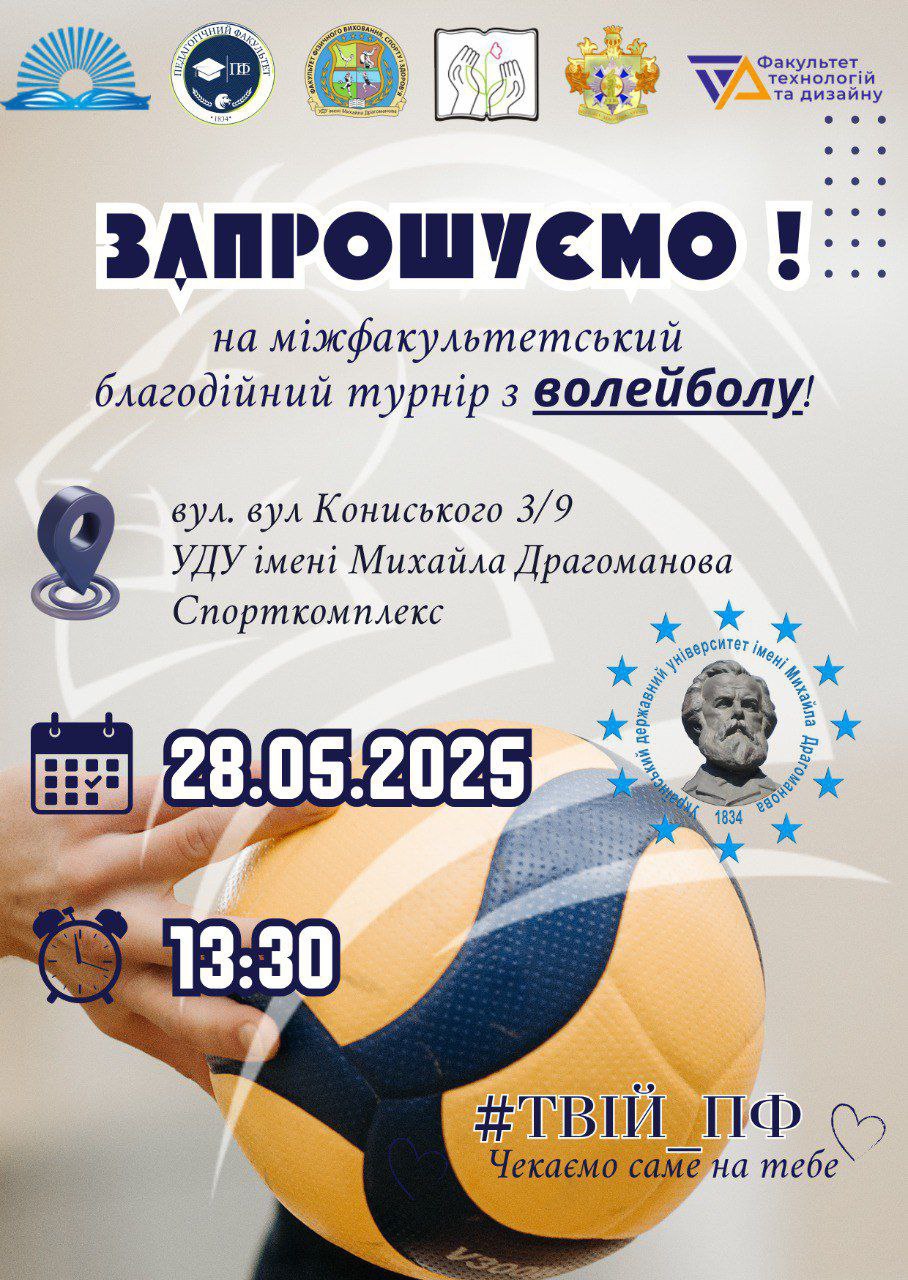 Благодійний ТУРНІР з ВОЛЕЙБОЛУ 28.05.2025 1