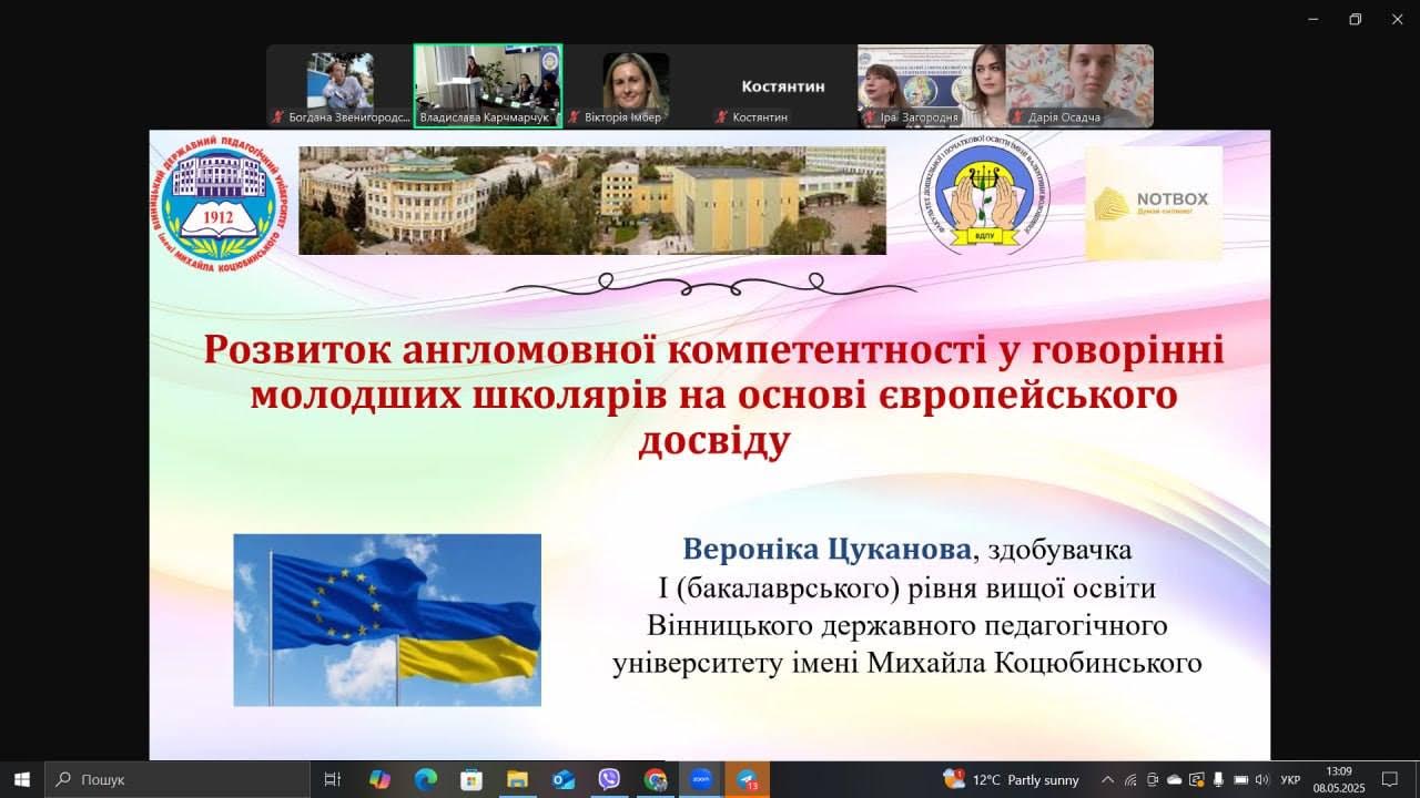 Лідія Альона ВДПУ Коцюбинського 8.05.2025 01
