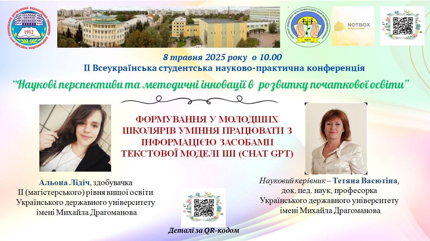 Лідія Альона ВДПУ Коцюбинського 8.05.2025 01