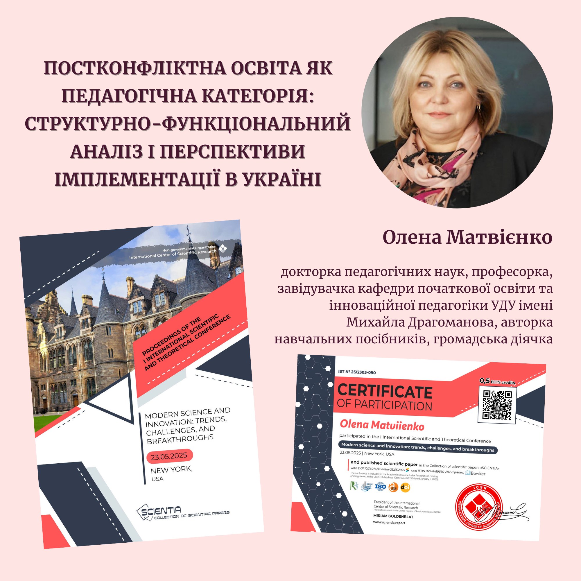 О Матвієнко Нью Йорк 23.05.2025 англ