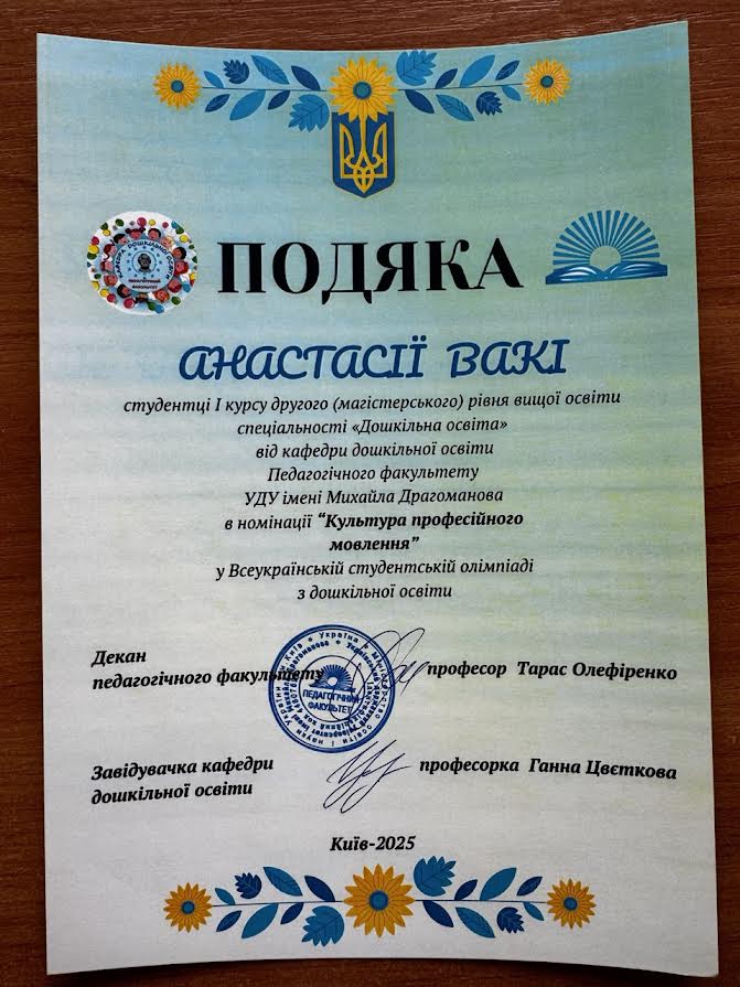 Олімпіада ДО нагородження 05.05.2025