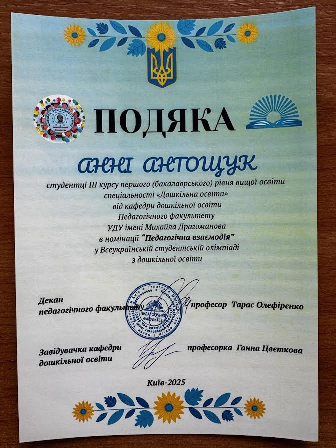 Олімпіада ДО нагородження 05.05.2025