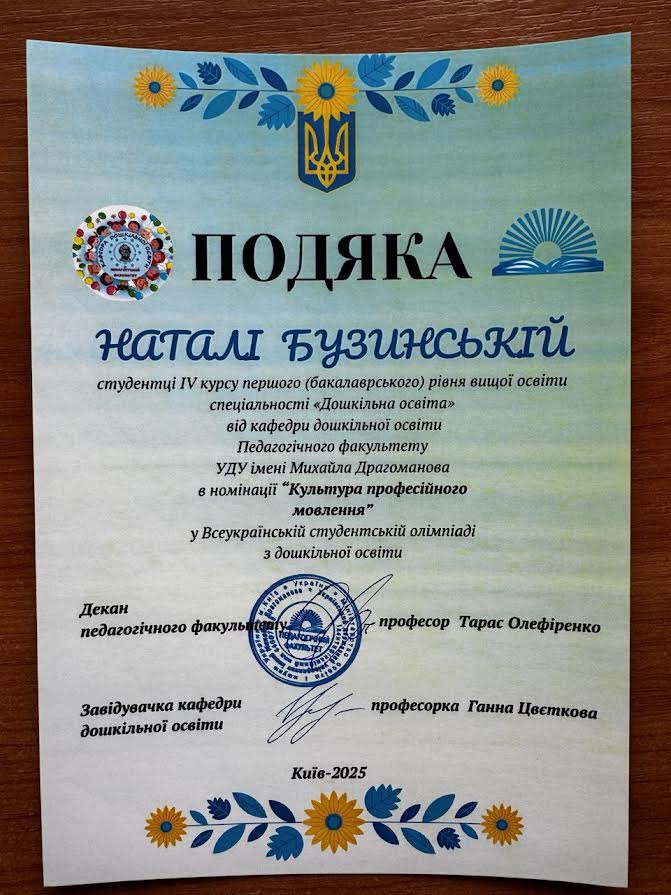 Олімпіада ДО нагородження 05.05.2025
