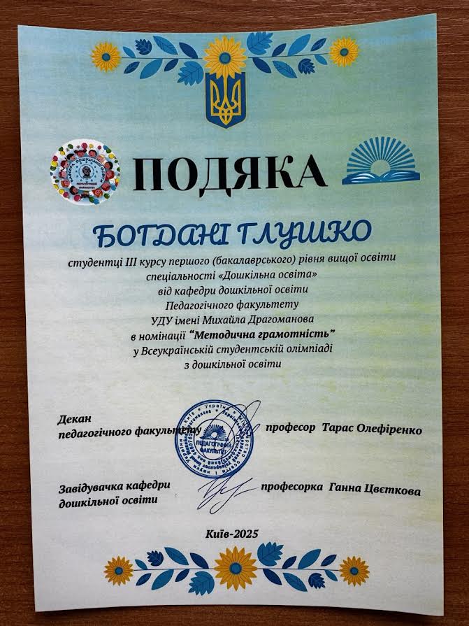 Олімпіада ДО нагородження 05.05.2025