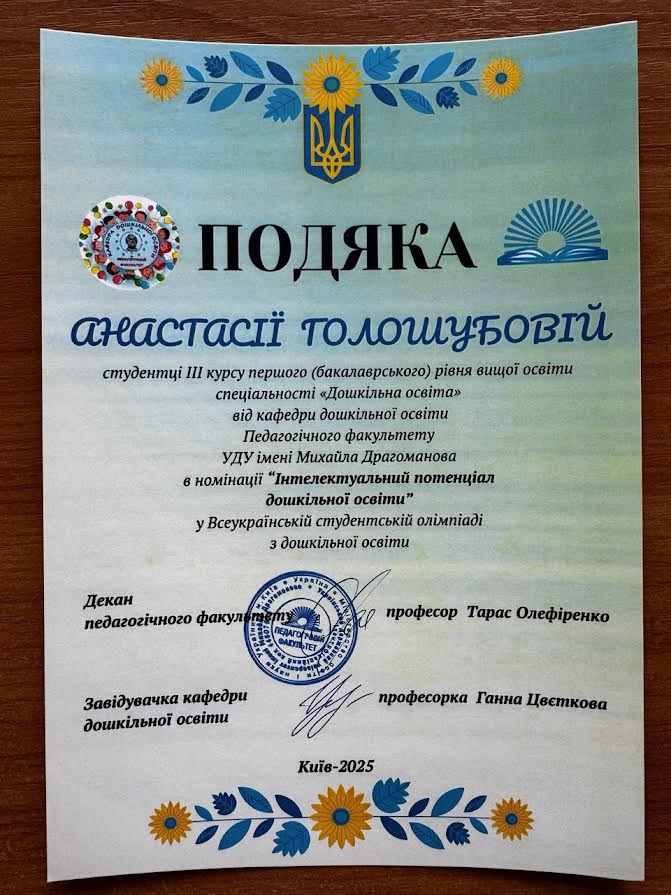 Олімпіада ДО нагородження 05.05.2025