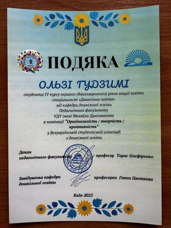 Олімпіада ДО нагородження 05.05.2025