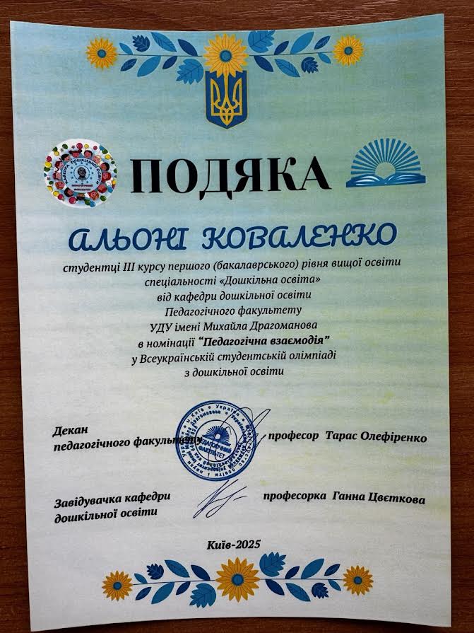 Олімпіада ДО нагородження 05.05.2025