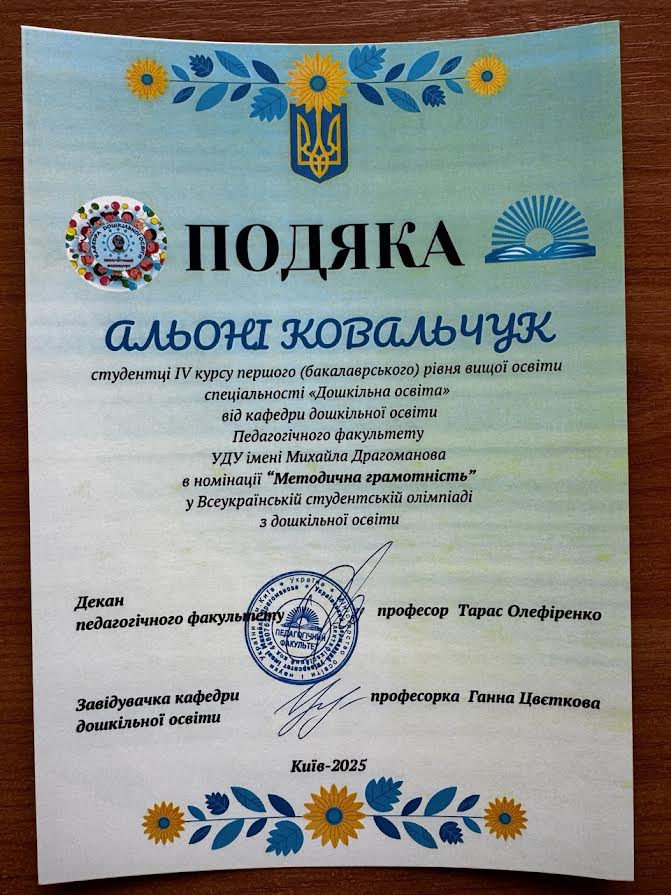 Олімпіада ДО нагородження 05.05.2025