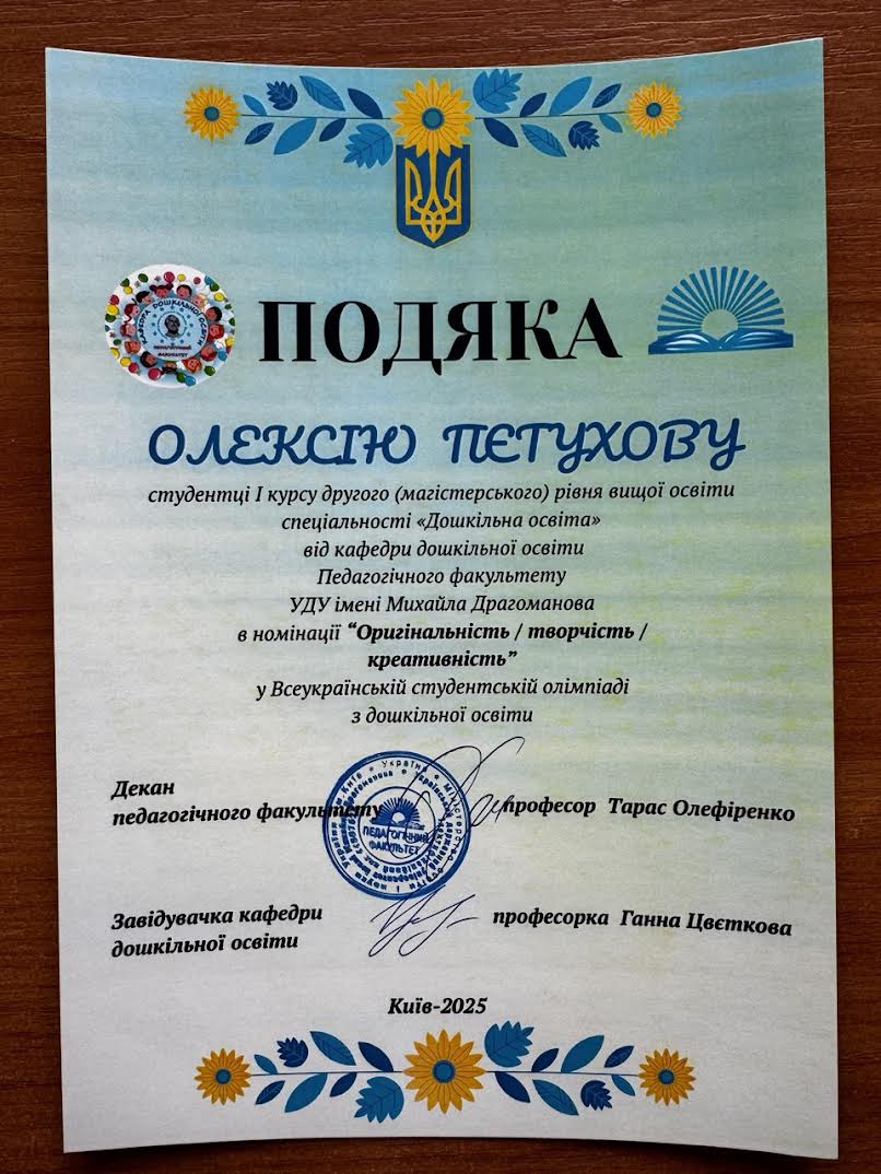 Олімпіада ДО нагородження 05.05.2025