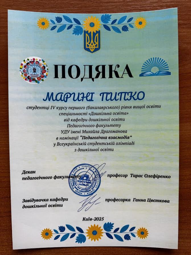 Олімпіада ДО нагородження 05.05.2025