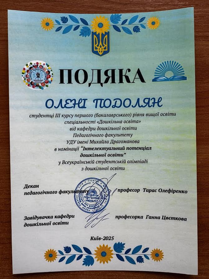 Олімпіада ДО нагородження 05.05.2025
