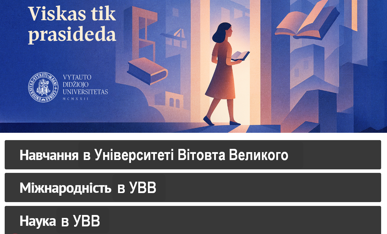Стажування Ун т Вітовта Великого Каунас Литва 16.05.2025