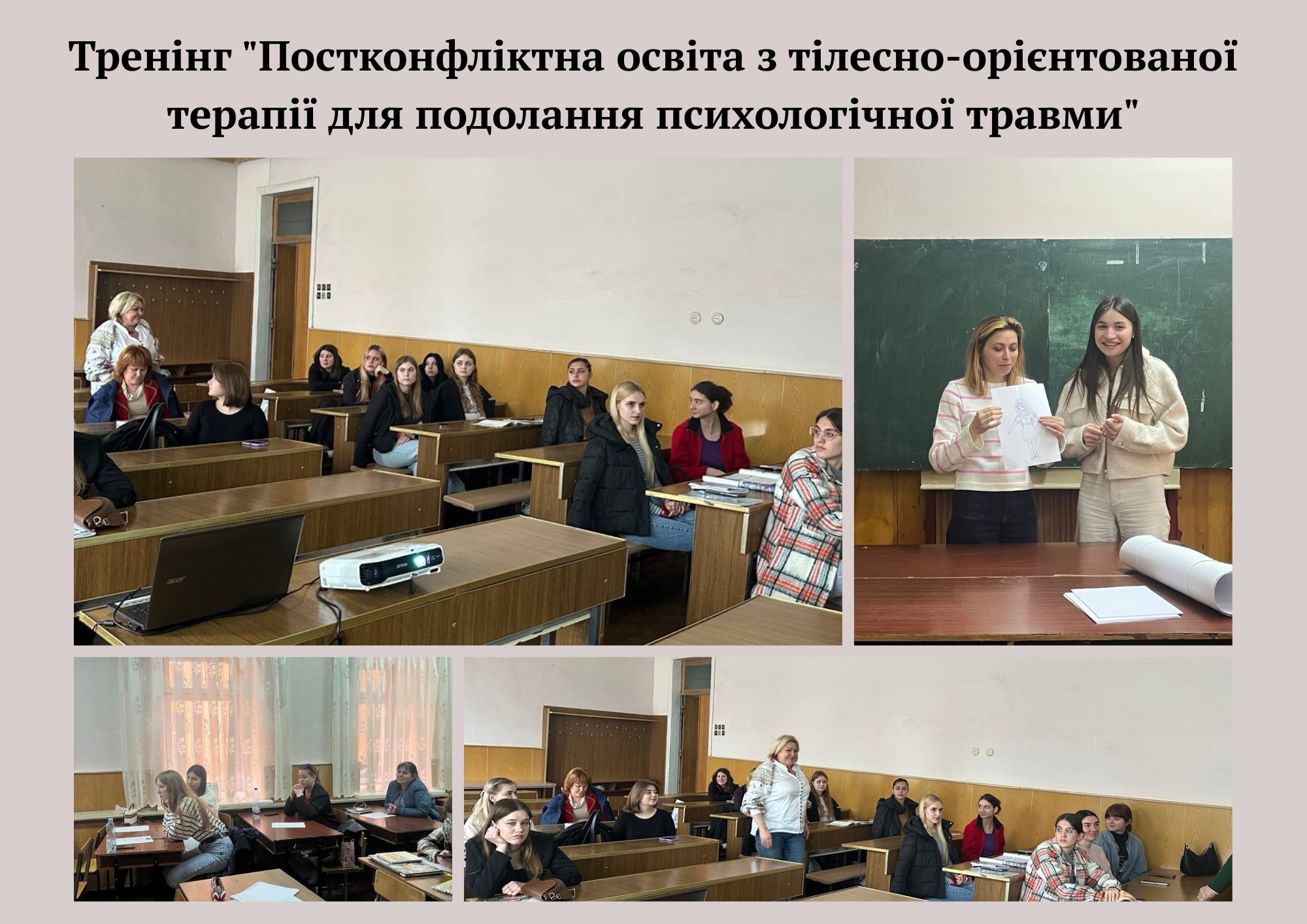 Тренінги Тілесно орієнтов Матвієнко Губарєва 04.2025 англ