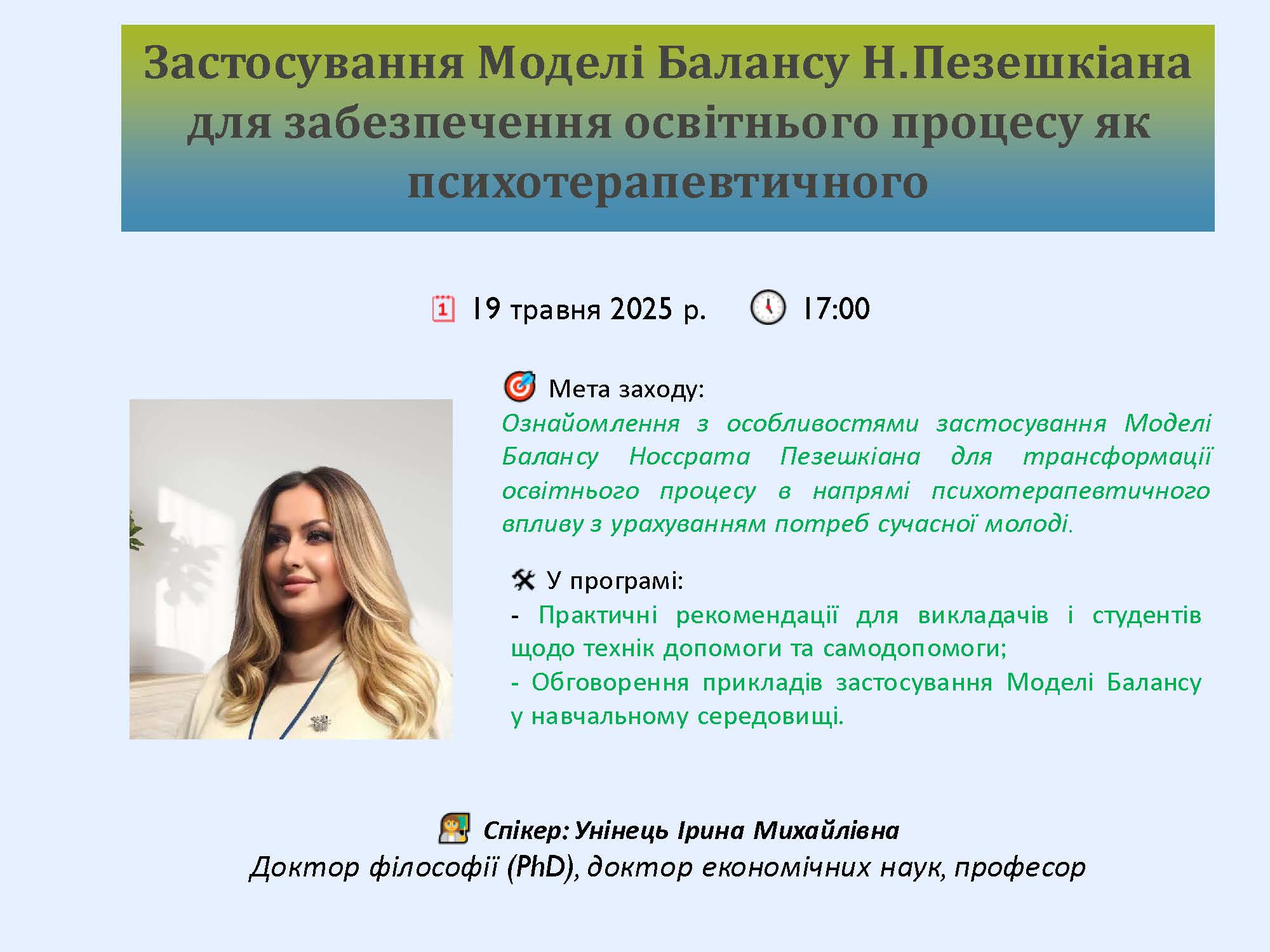 Абітурієнтові ПО 2025