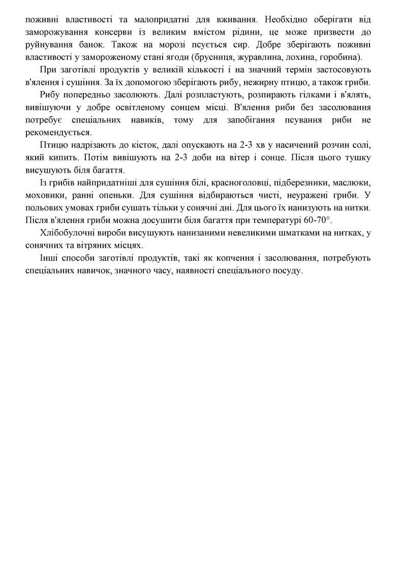 рекомендації ДСНСУ 2025 1