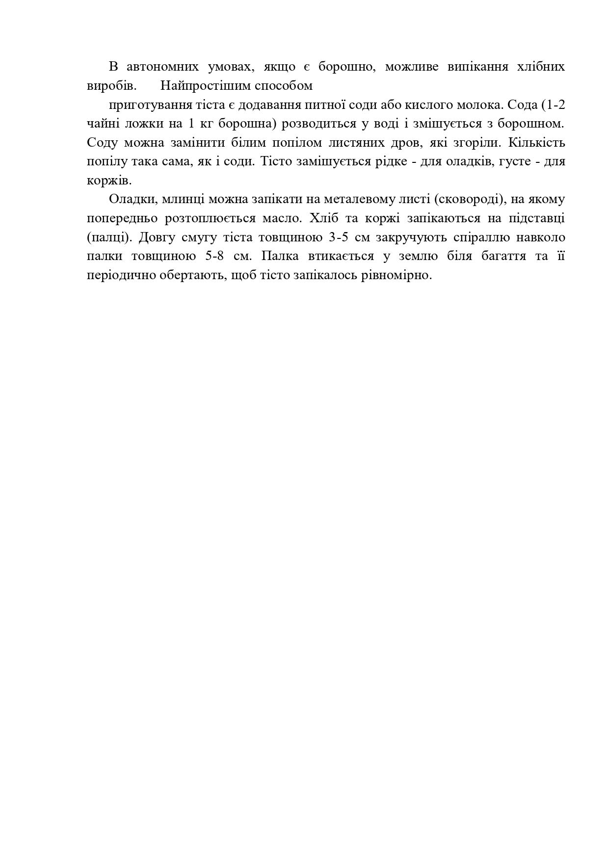 рекомендації ДСНСУ 2025 1