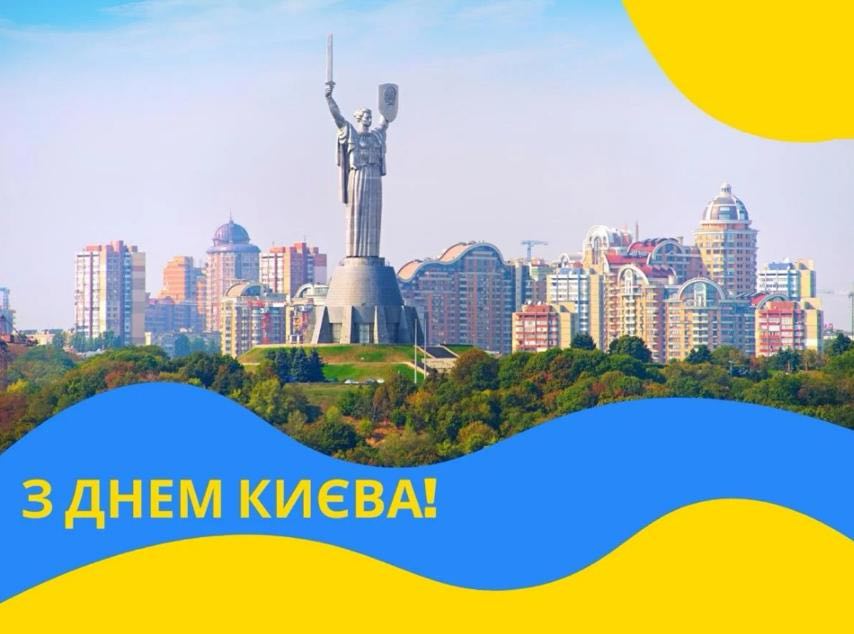 день Києва 25.05.2025