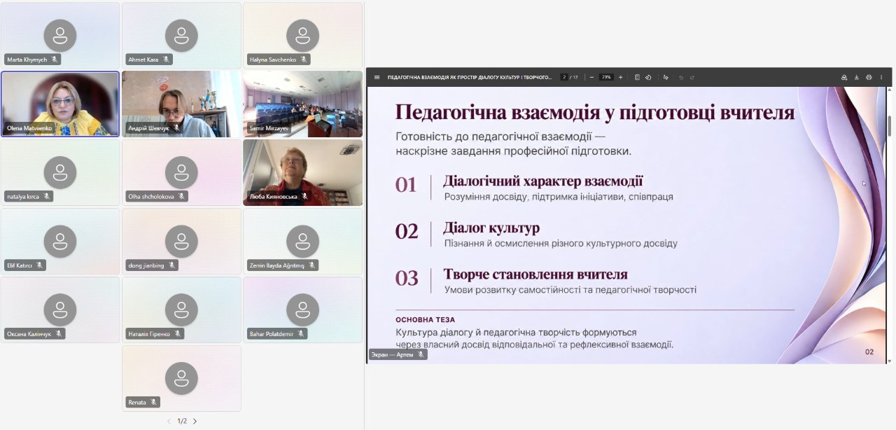 Туреччина Мистецтво педагогіки 08.10.2026