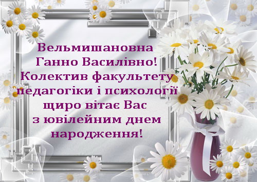 Ганна Василівна