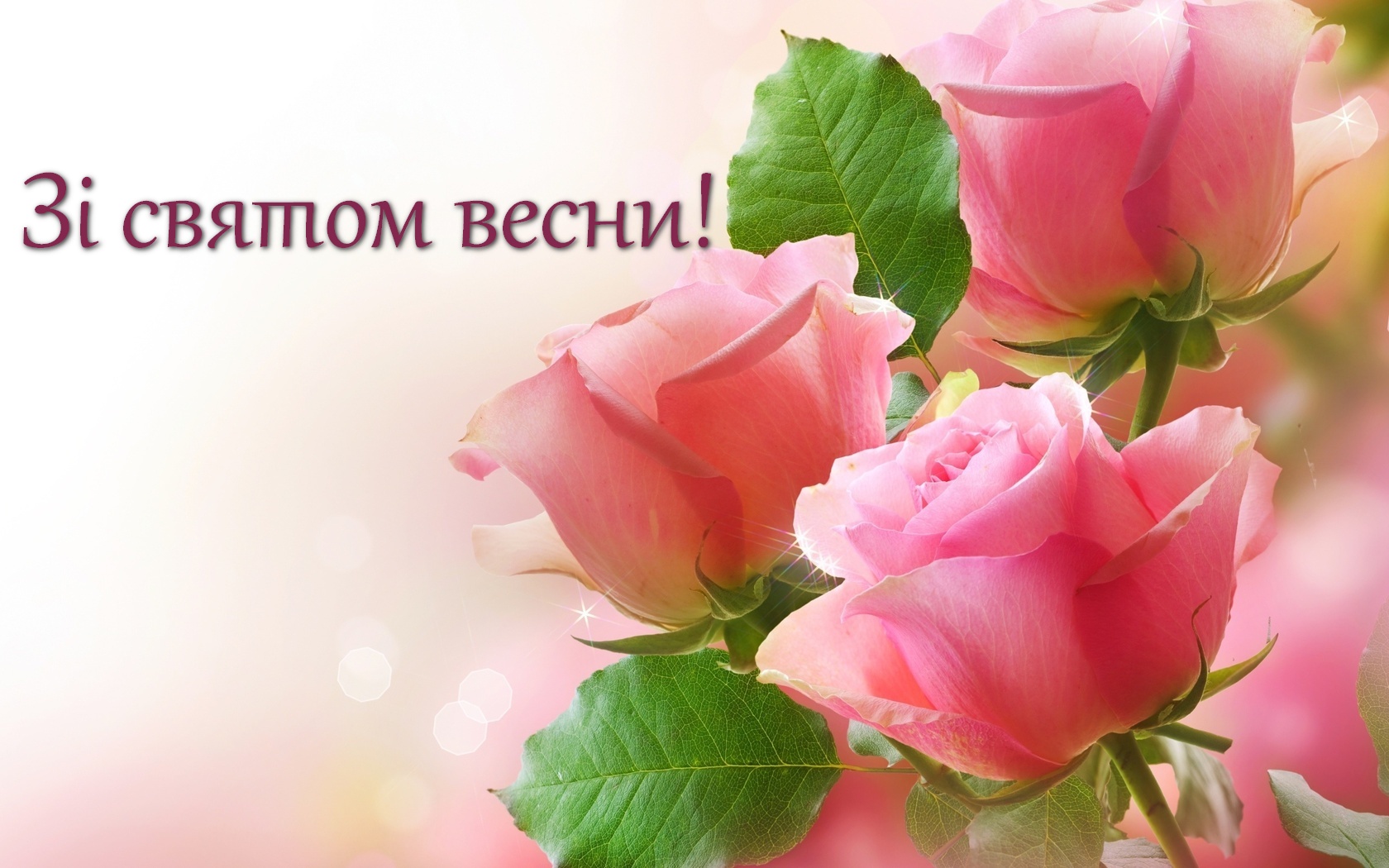 Свято весни