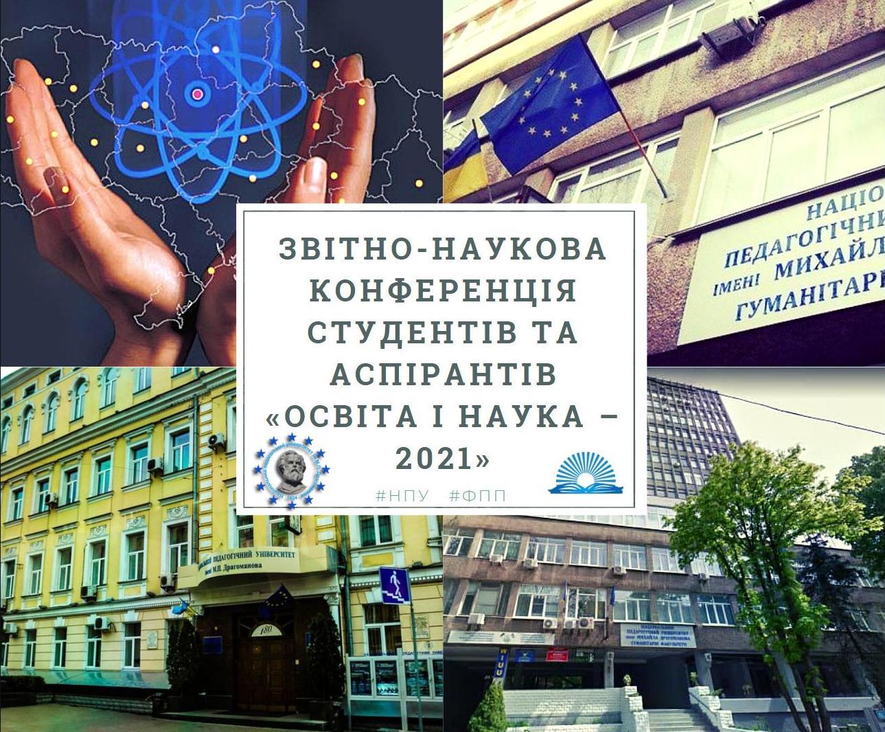 звітна конф 2021