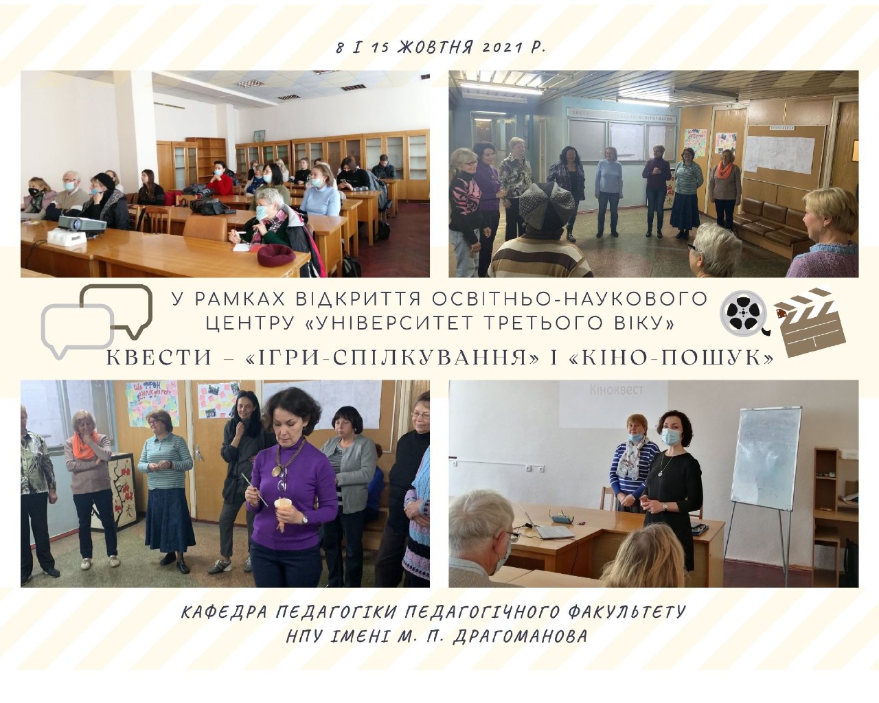 Відкриття Освітньо наукового центру Університет третього віку