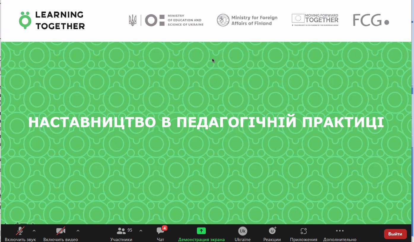 учасники Фінський проєкт педпрактика 2022
