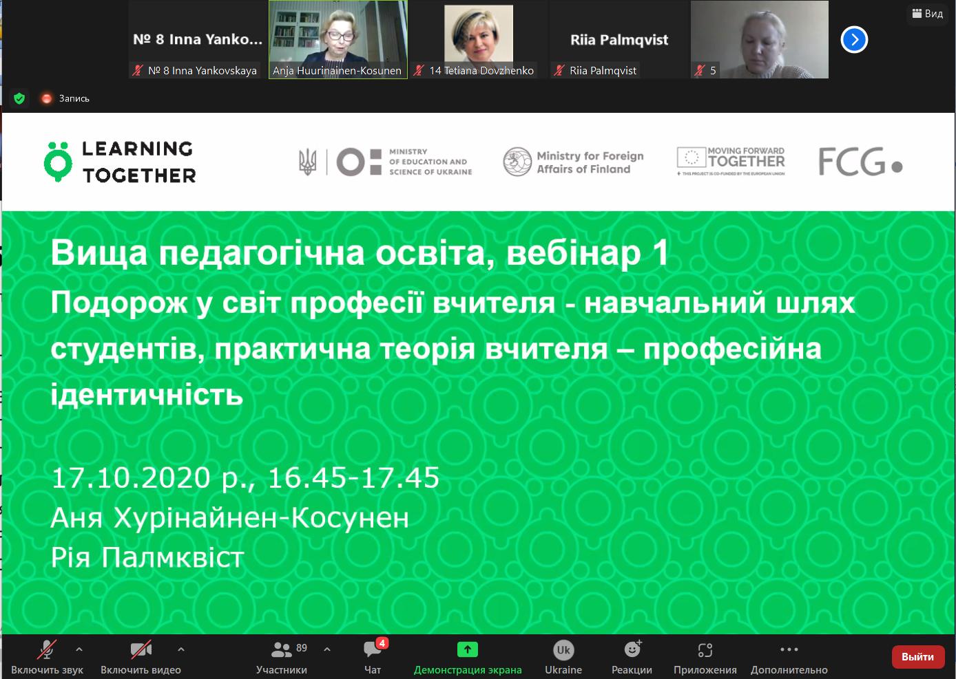 учасники Фінський проєкт педпрактика 2022