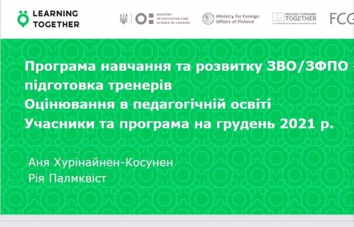 фінський проєкт 2.12.2021 1
