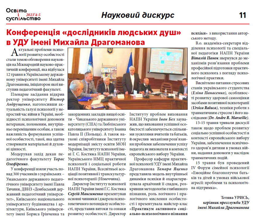 конф Пс РО 12.05.23 08