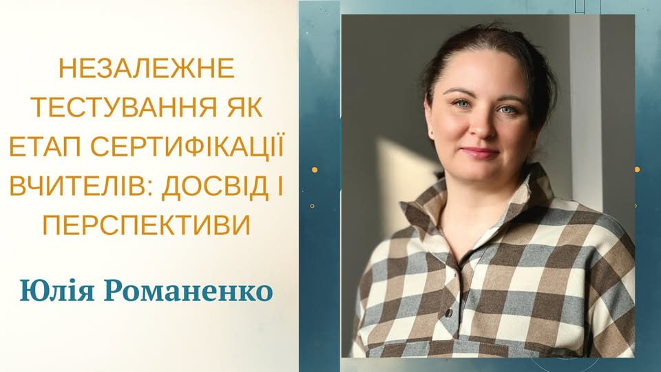 Форум Сертифікація єднає 28.11.2025 1