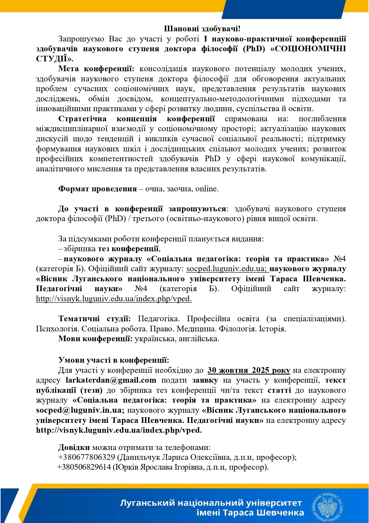 Інформ лист Соціономічні студії 2025 page 0001