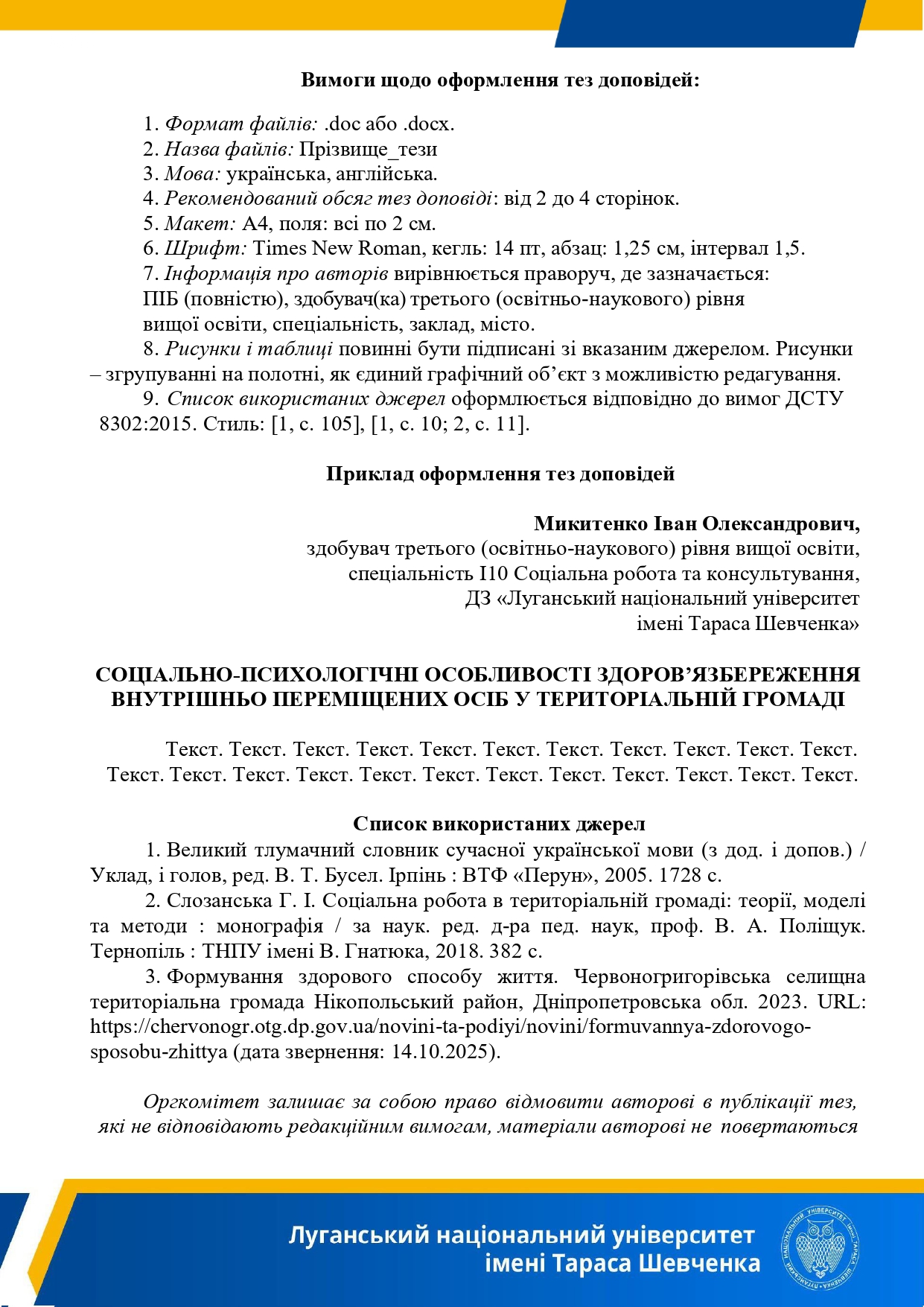 Інформ лист Соціономічні студії 2025 page 0001