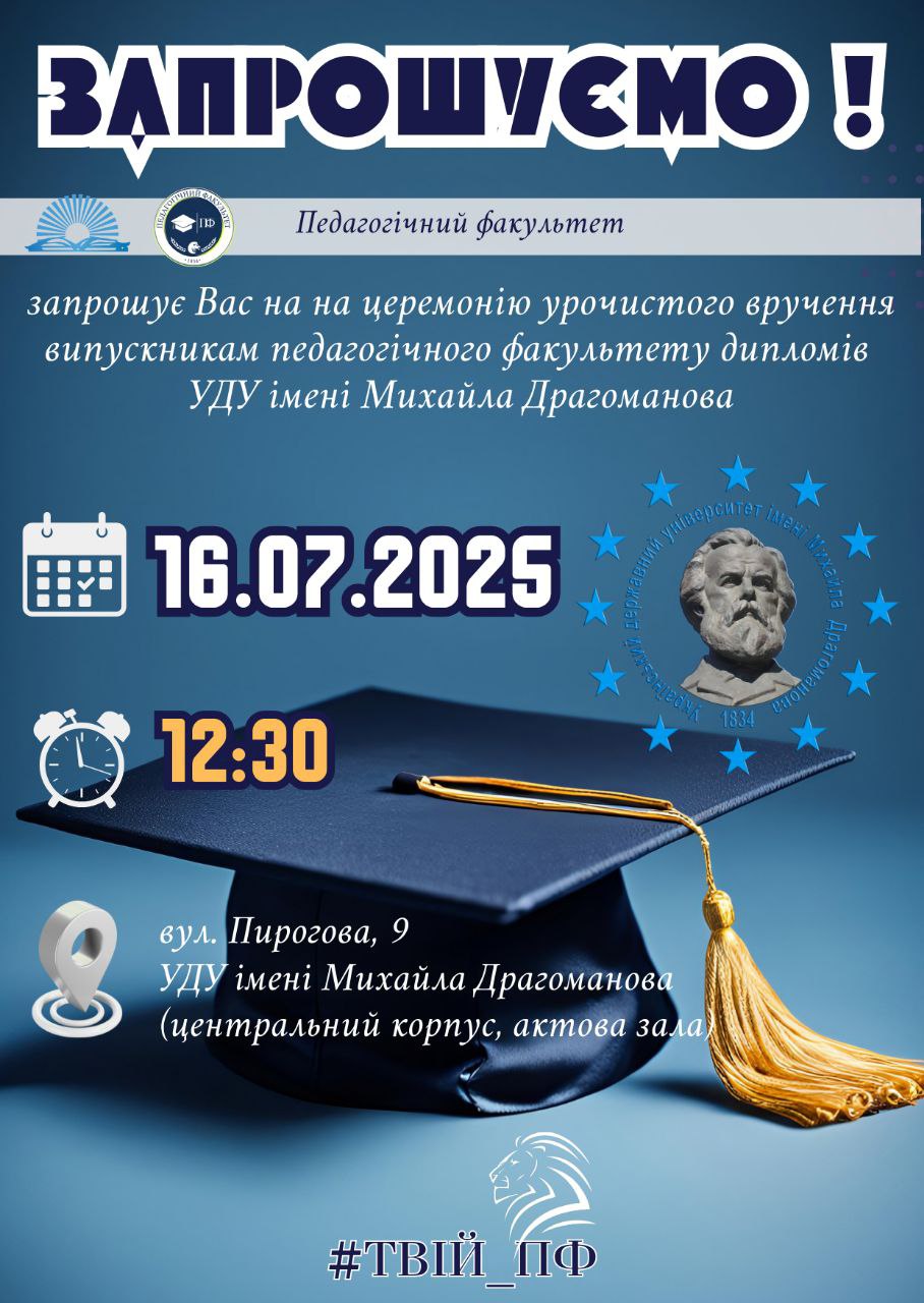 Випуск ПФ літо 2025 16 липня
