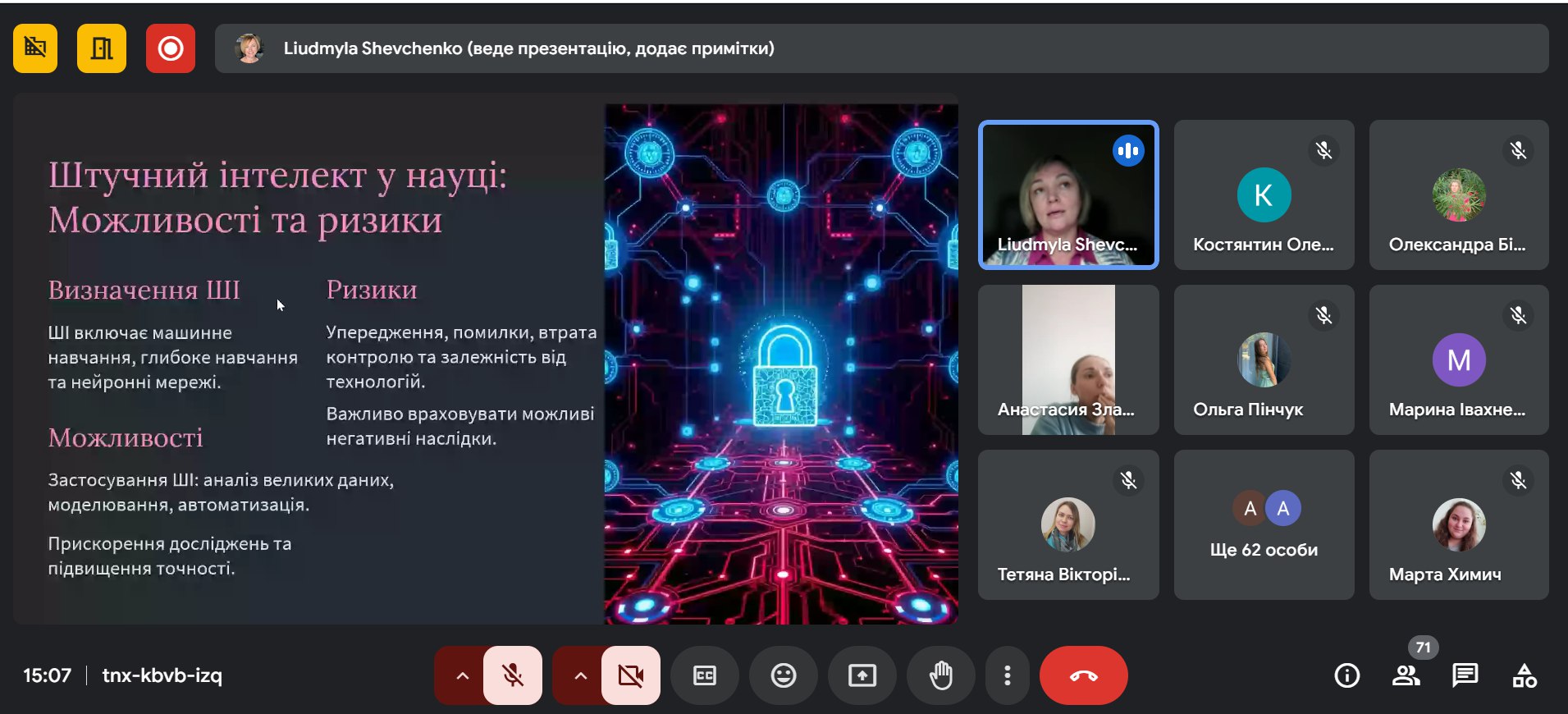 Гост лекц Шевченко Л. 17.03.2025 01