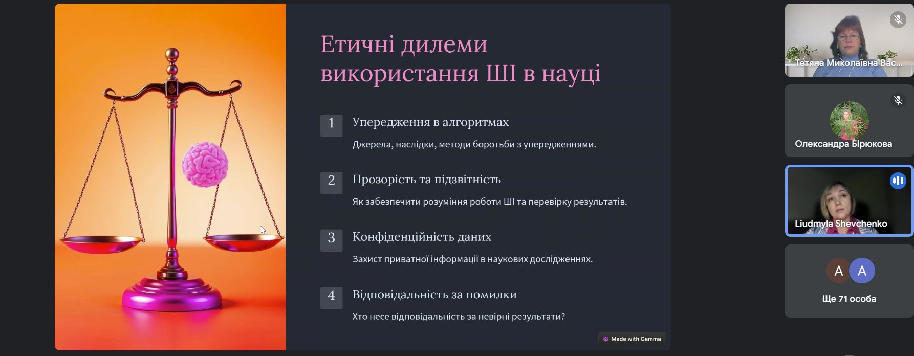 Гост лекц Шевченко Л. 17.03.2025 01