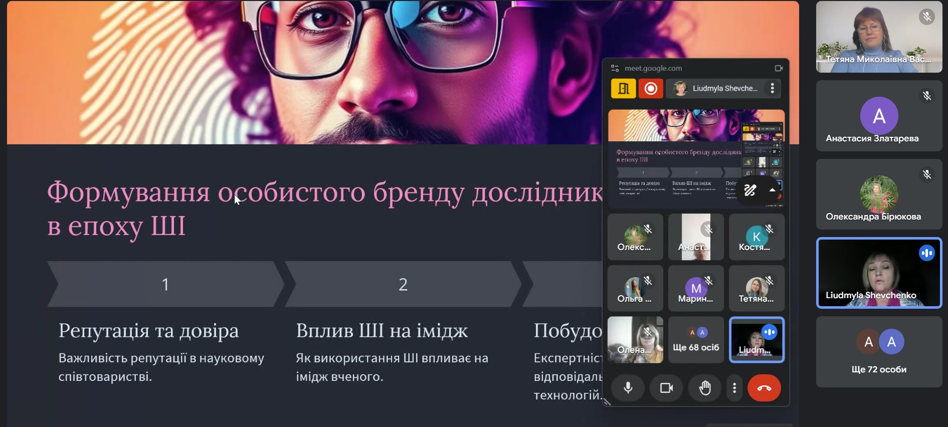 Гост лекц Шевченко Л. 17.03.2025 01