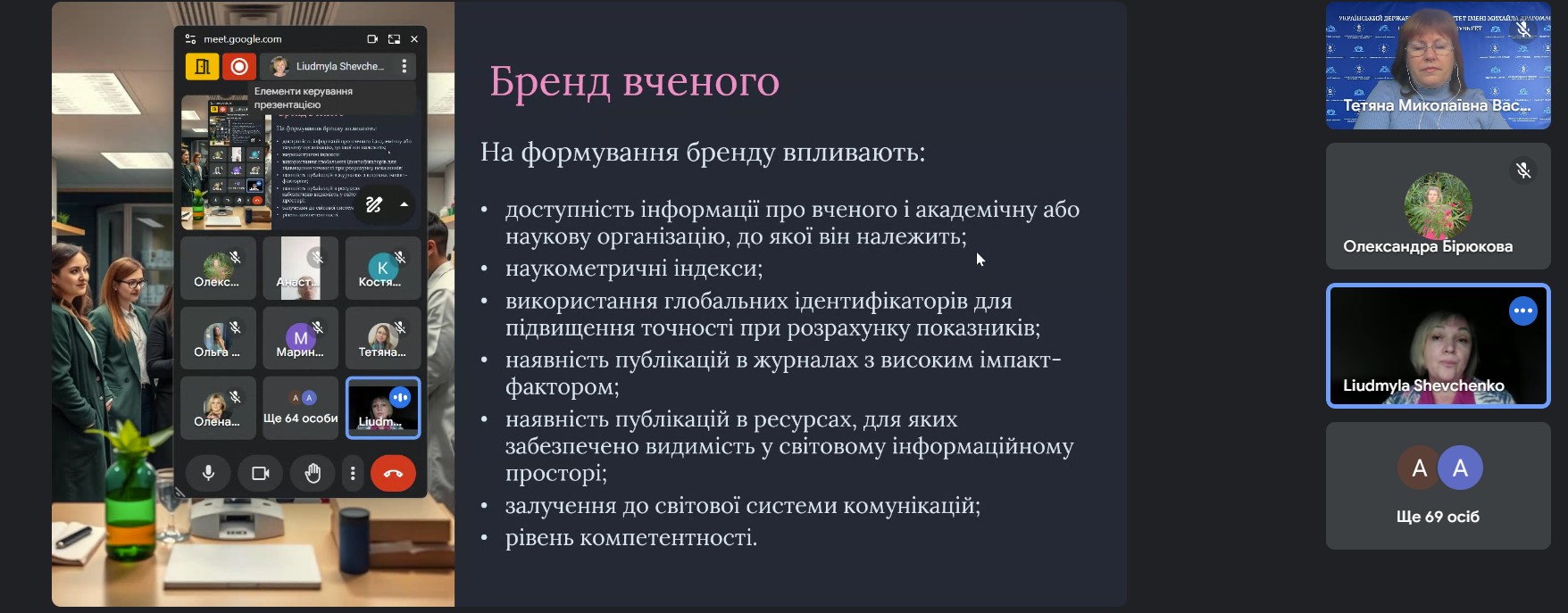 Гост лекц Шевченко Л. 17.03.2025 01