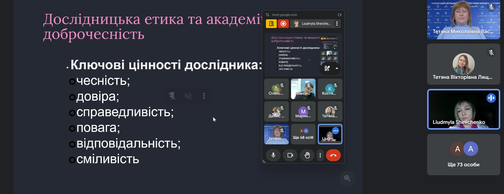 Гост лекц Шевченко Л. 17.03.2025 01