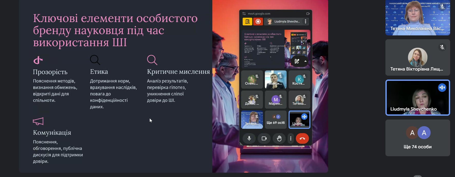 Гост лекц Шевченко Л. 17.03.2025 01