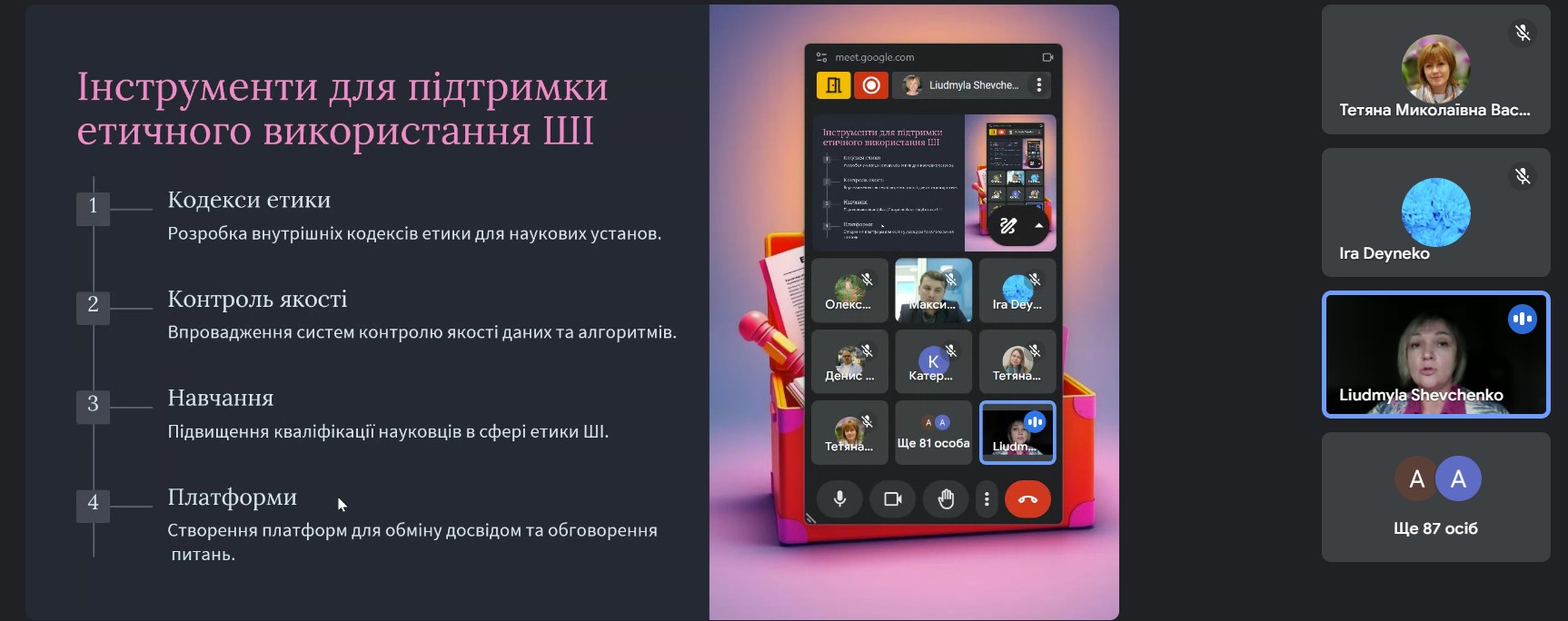 Гост лекц Шевченко Л. 17.03.2025 01
