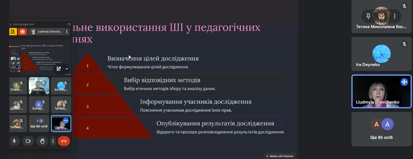 Гост лекц Шевченко Л. 17.03.2025 01