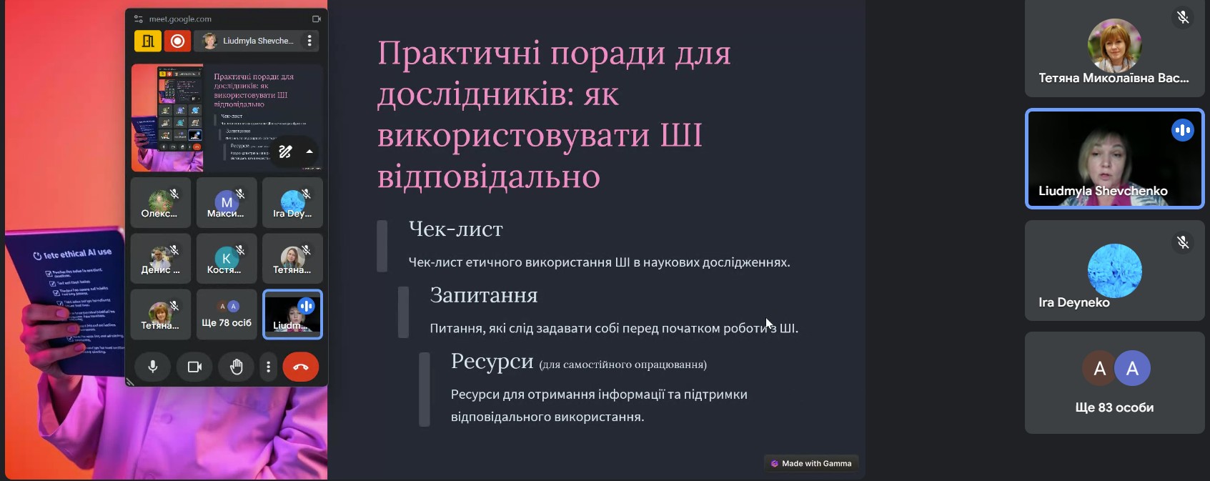 Гост лекц Шевченко Л. 17.03.2025 01