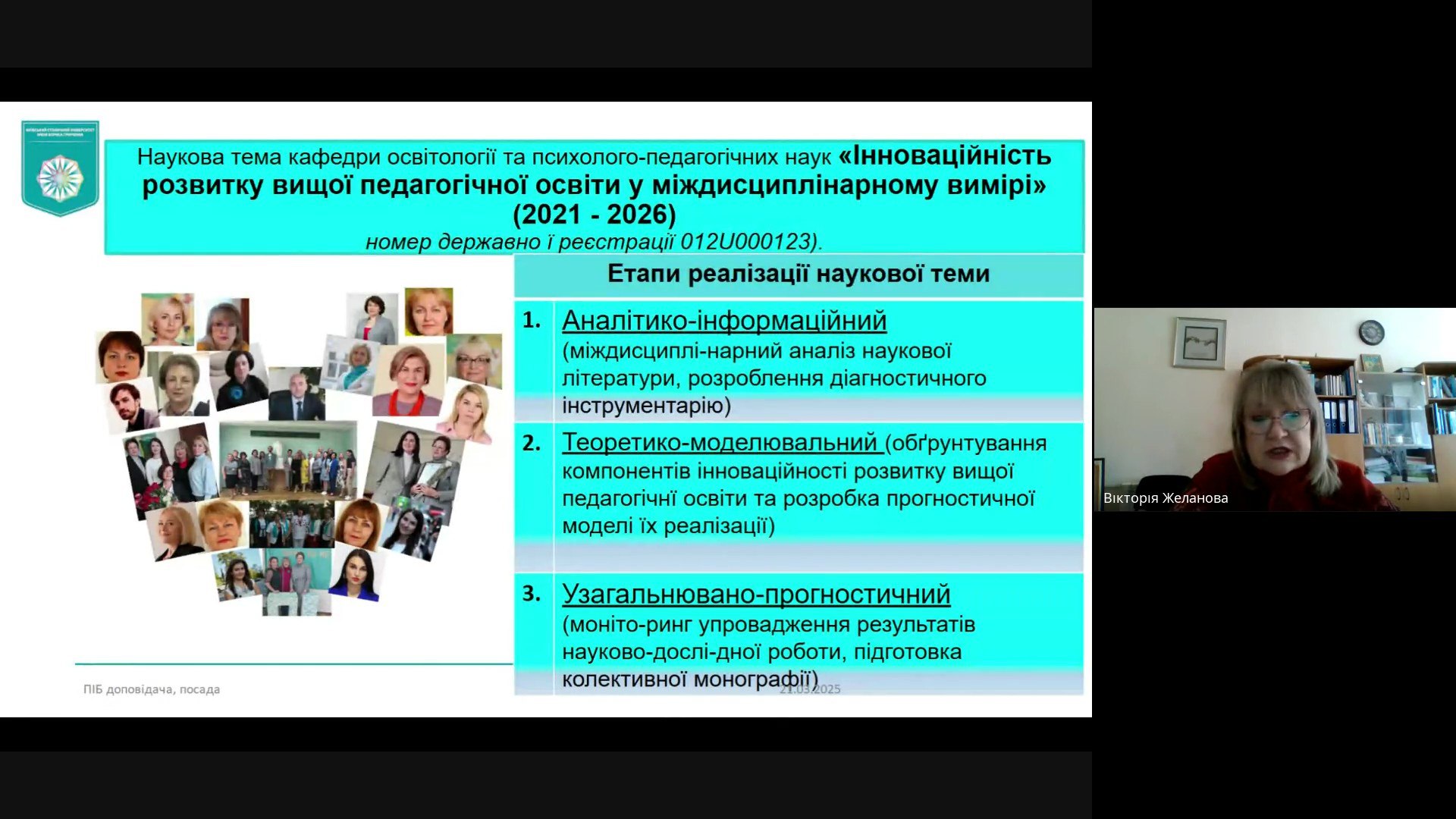 Гостьова лекція Желанова В. 21.03.2025 01