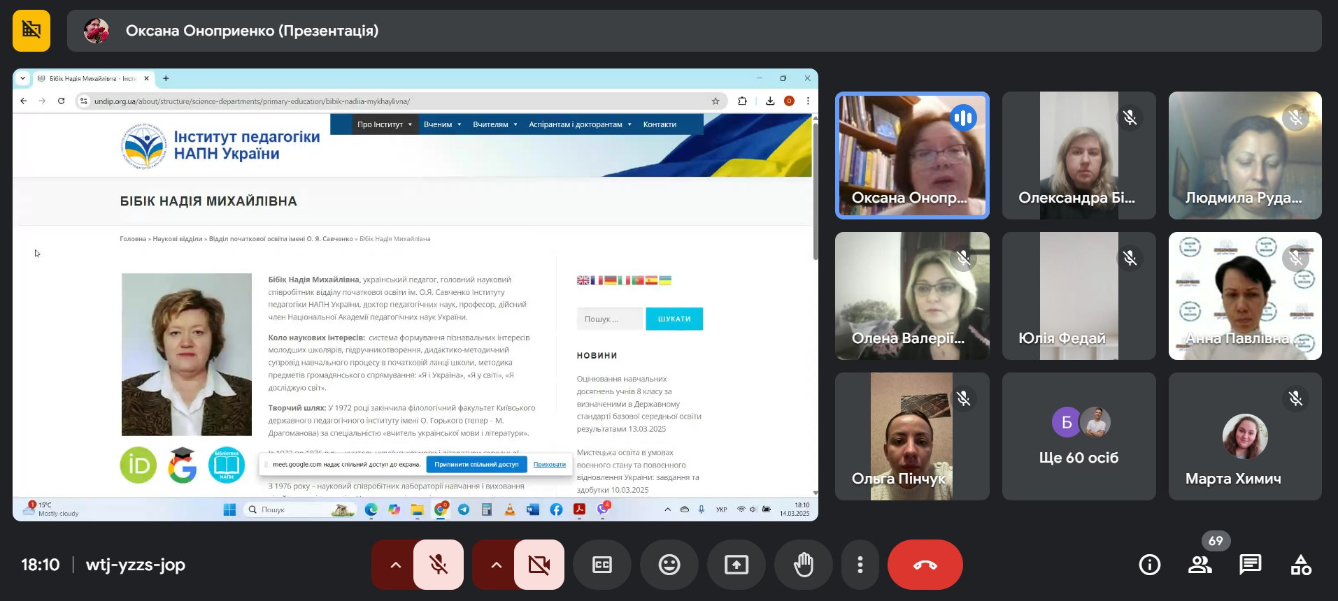Гостьова лекція Онопрієнко О.В. 14.03.2025 1