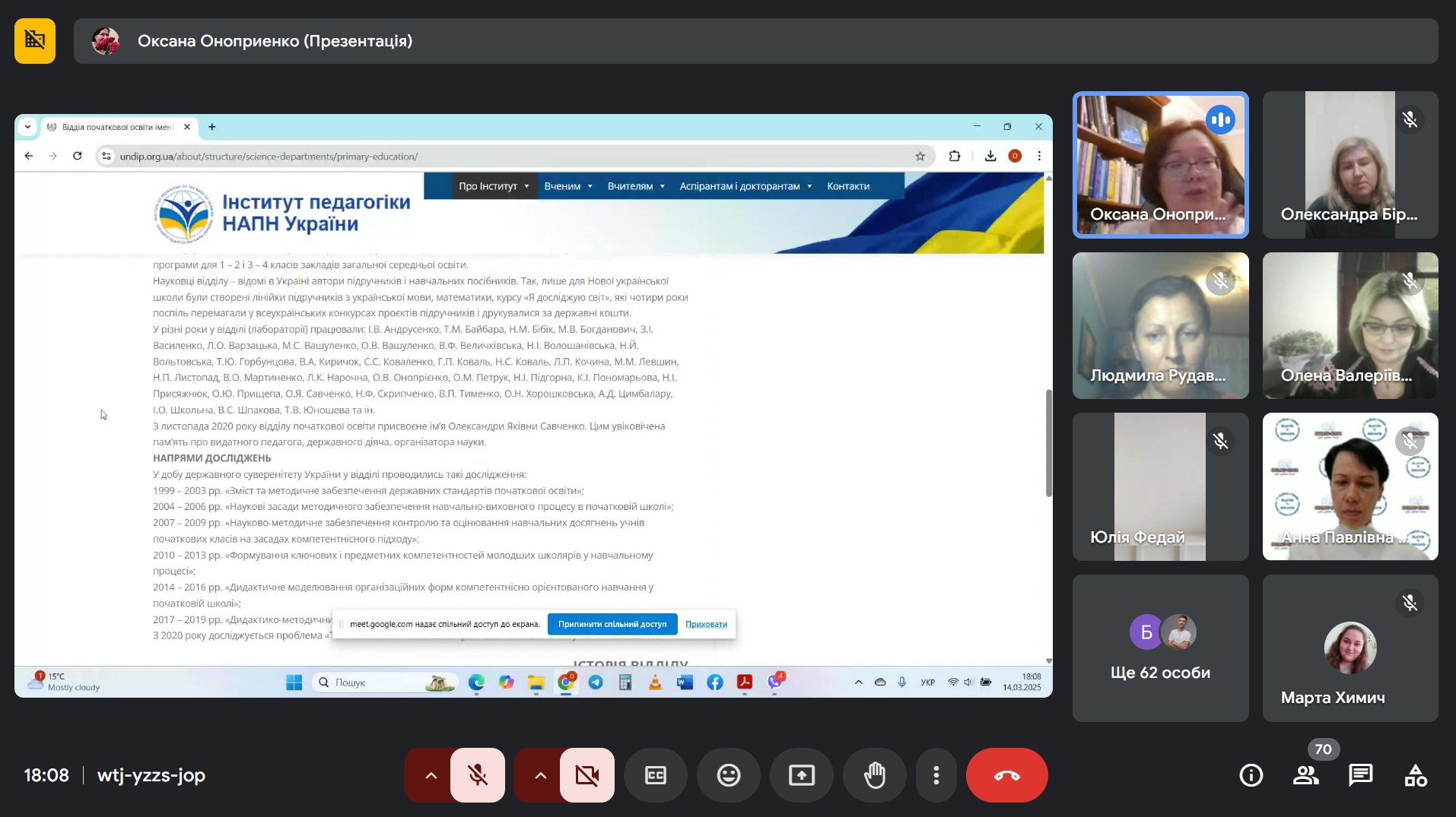 Гостьова лекція Онопрієнко О.В. 14.03.2025 1