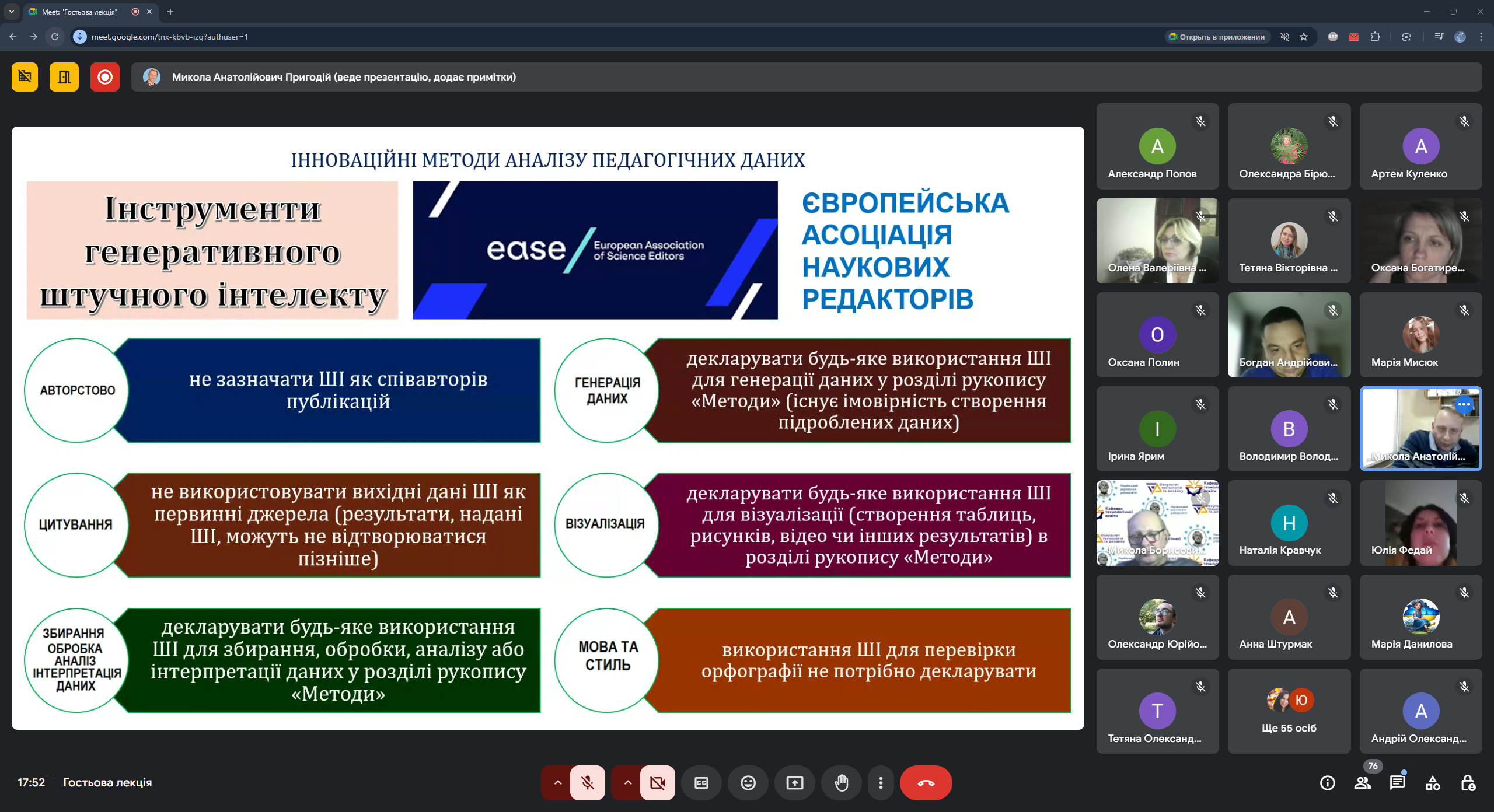 Гостьова лекція Пригодій 18.03.2025 01