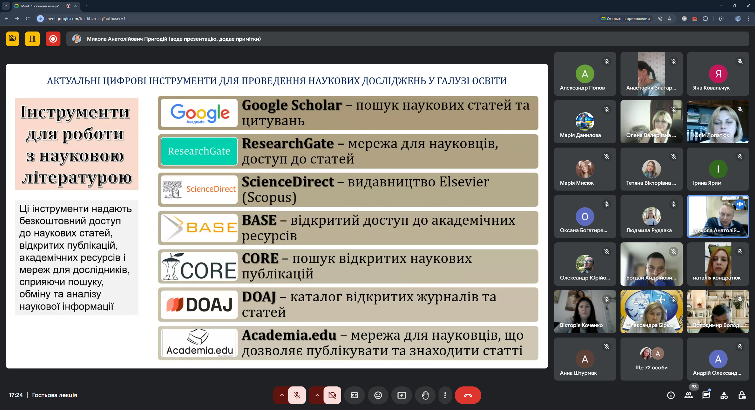 Гостьова лекція Пригодій 18.03.2025 01