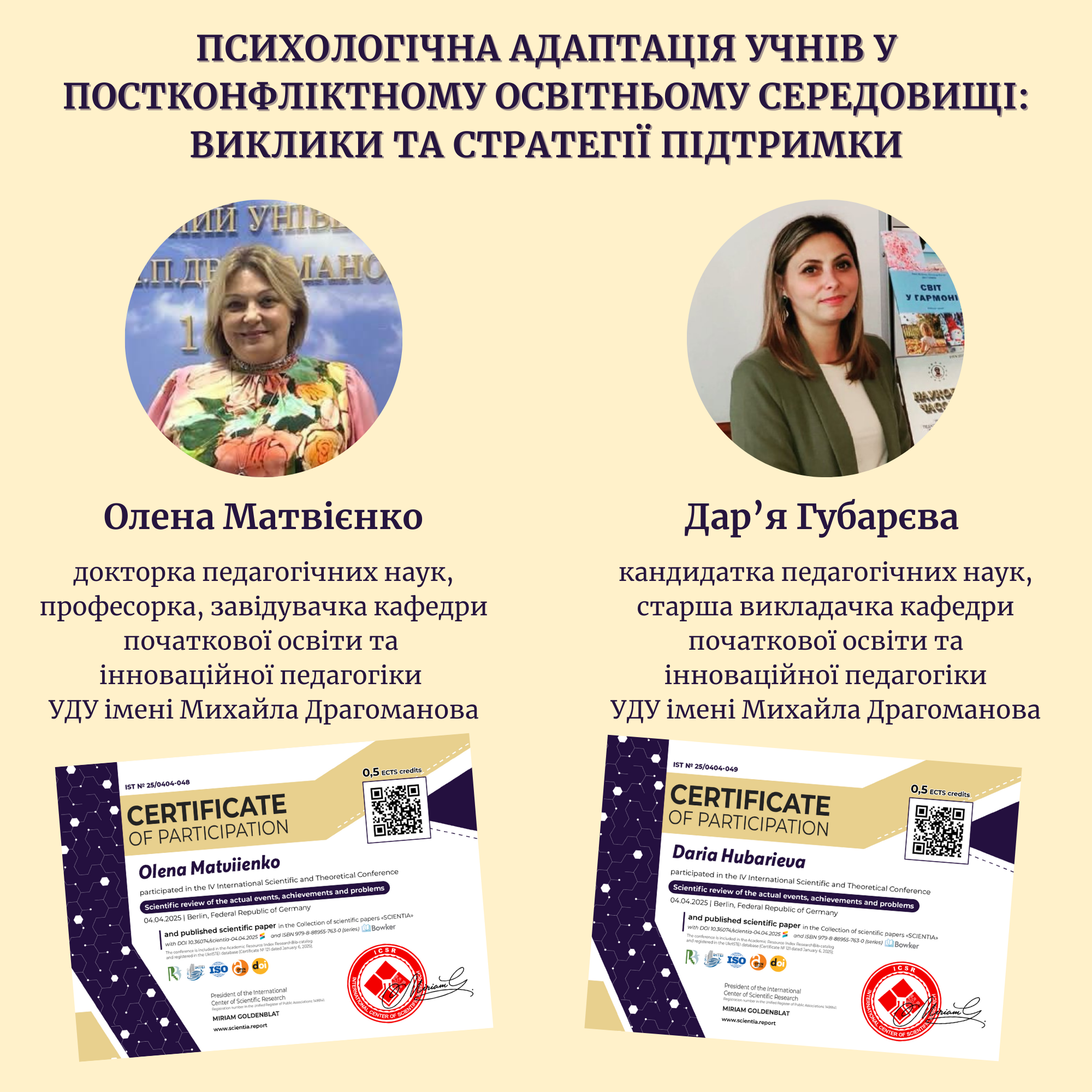 Матвієнко Губарєва Берлін 04.04.2025 англ