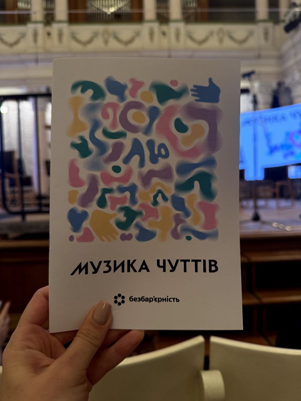 Музика чуттів 21.09.2025 1
